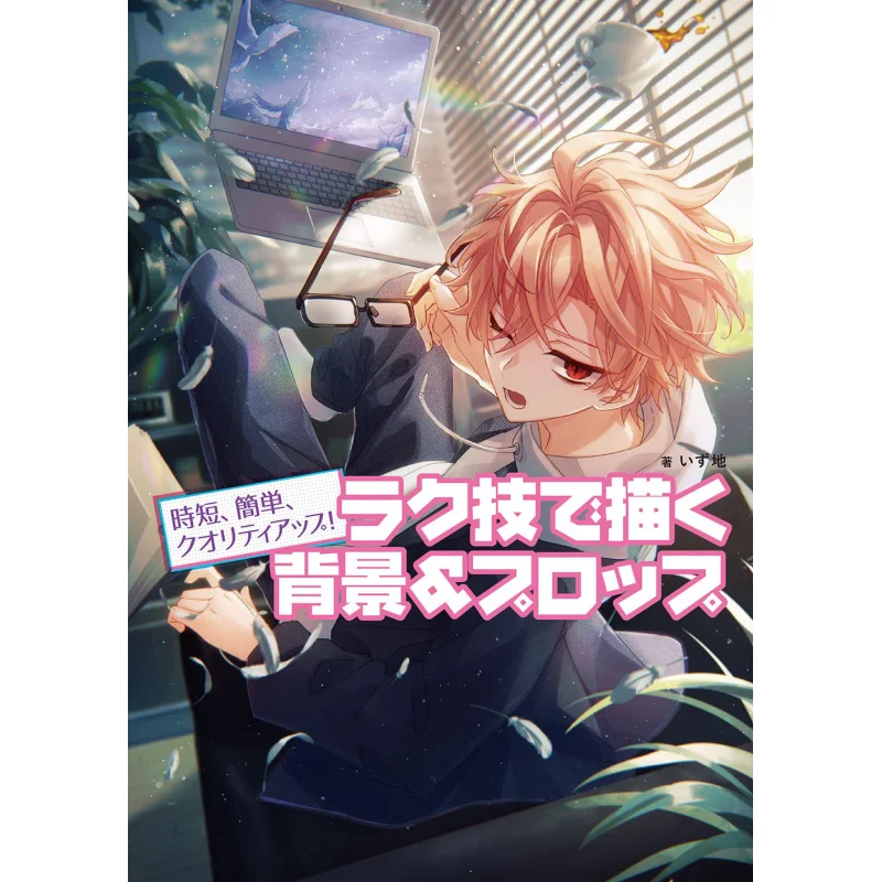 Фоновый реквизит для легкого рисунка. Графическая компания Inland. 9784766137019. Книга.
Фоновый реквизит для легкого рисунка. Графическая компания Inland. 9784766137019. Книга.