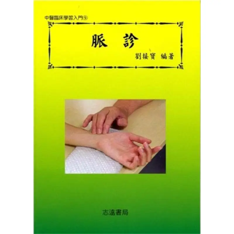 Диагностика импульсов FH Liu Jiebao Zhiyuan 9789866440366 Книга
Диагностика импульсов FH Liu Jiebao Zhiyuan 9789866440366 Книга