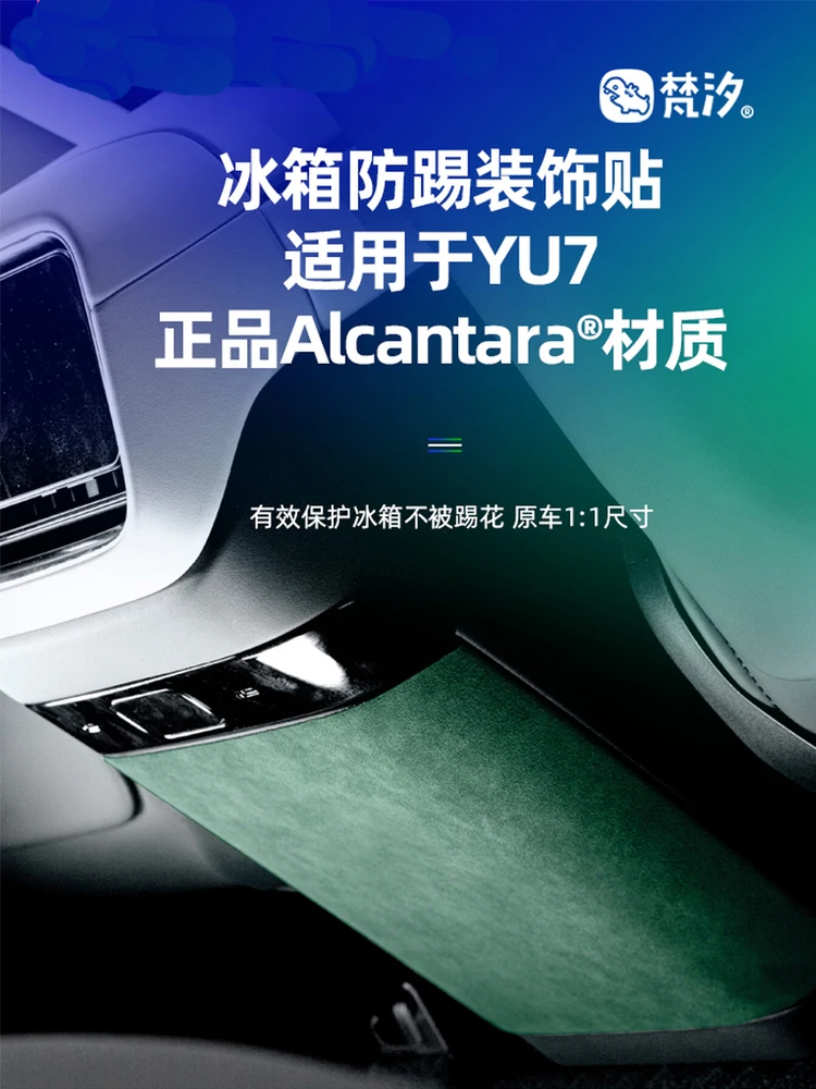 Для Xiaomi YU7 алькантара задняя панель холодильника анти-ударная декоративная наклейка
Для Xiaomi YU7 алькантара задняя панель холодильника анти-ударная декоративная наклейка