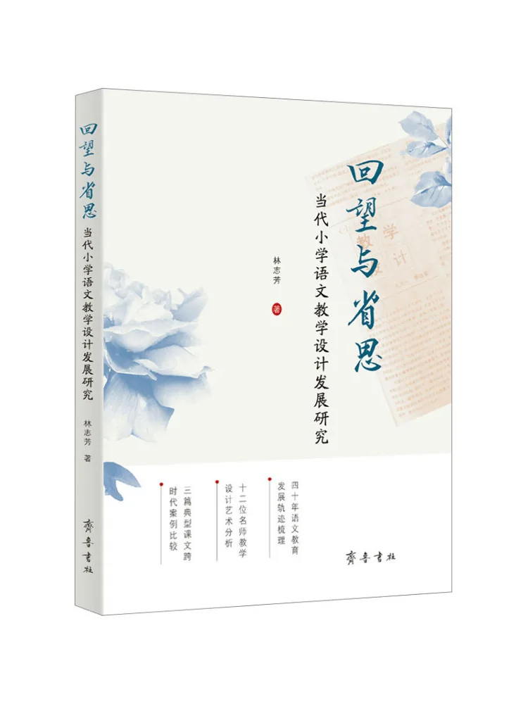 Book-Winshare Looking Back and Reflecting on the Development Of Contemporary Primary School Chinese Teaching Design
Book-Winshare Looking Back and Reflecting on the Development Of Contemporary Primary School Chinese Teaching Design