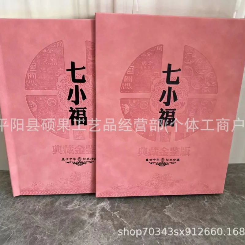 7Little Fortune Coin Album Third Set of RMB Collectible Commemorative Album Third Set of Coin Album Insurance Company Gift
7Little Fortune Coin Album Third Set of RMB Collectible Commemorative Album Third Set of Coin Album Insurance Company Gift