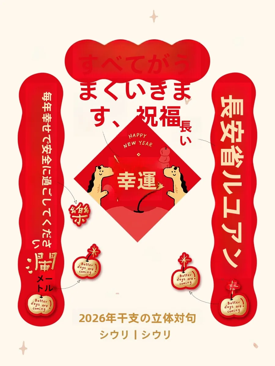 Creative 3D New Year Couplets Gold Stam 2026 Year Spring Festival Door Decals Fortune Characters New Year Decorations
Creative 3D New Year Couplets Gold Stam 2026 Year Spring Festival Door Decals Fortune Characters New Year Decorations
