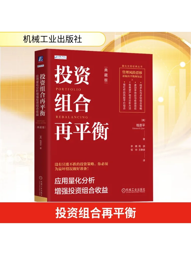 Book-Winshare Portfolio Rebalancing Enhancing Portfolio Returns With Quantitative Analysis Коллекционное издание
Book-Winshare Portfolio Rebalancing Enhancing Portfolio Returns With Quantitative Analysis Коллекционное издание