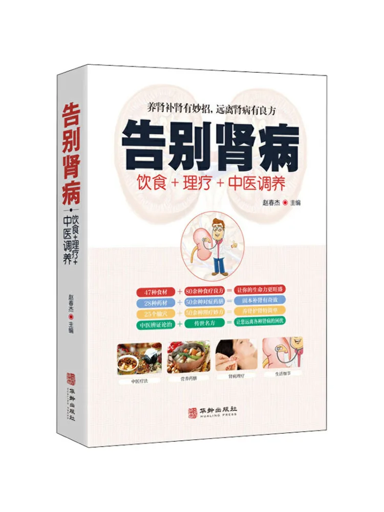 Книга-Winshare Say Goodbye To Kidney Disease
Книга-Winshare Say Goodbye To Kidney Disease