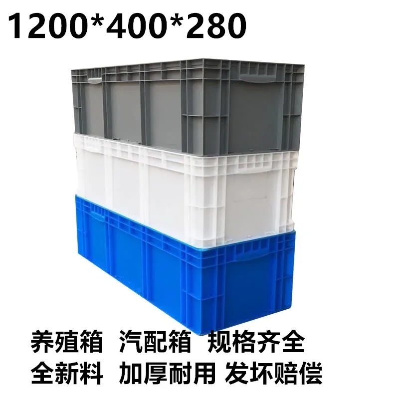 #Large white plastic turnover box rectangular logistics box ultra-long breeding fish basket turtle box large glue
#Large white plastic turnover box rectangular logistics box ultra-long breeding fish basket turtle box large glue