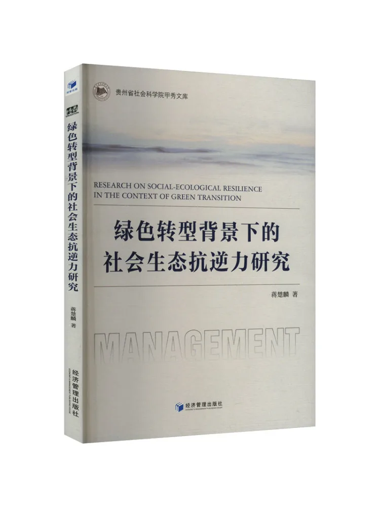 Книга-Винзац Исследование о социальном экологической устойчивости в контексте зеленого трансформации 
Книга-Винзац Исследование о социальном экологической устойчивости в контексте зеленого трансформации