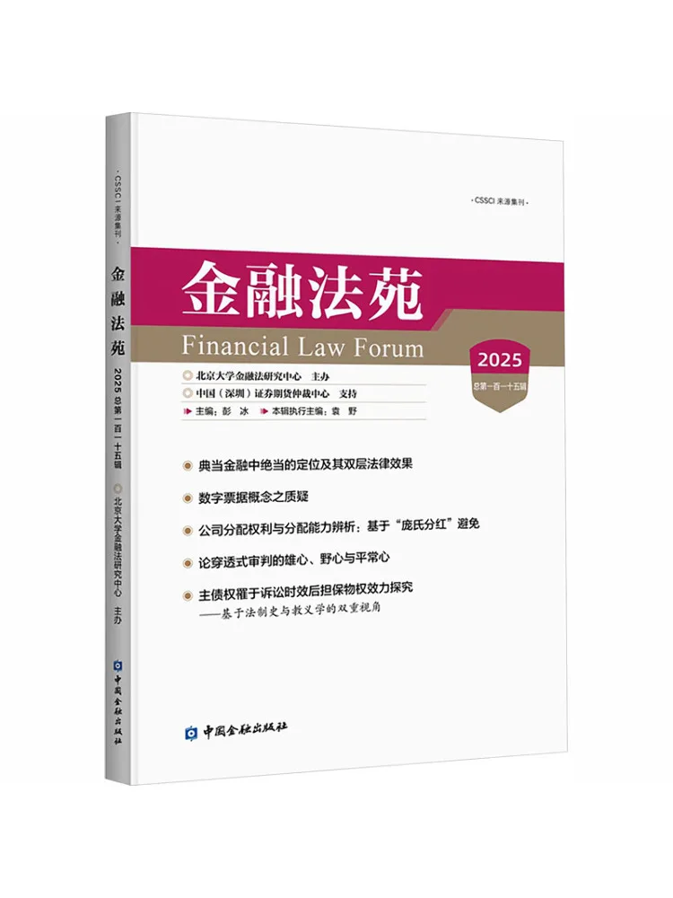 Book-Winshare Financial Law Journal 2025 Volume 115
Book-Winshare Financial Law Journal 2025 Volume 115