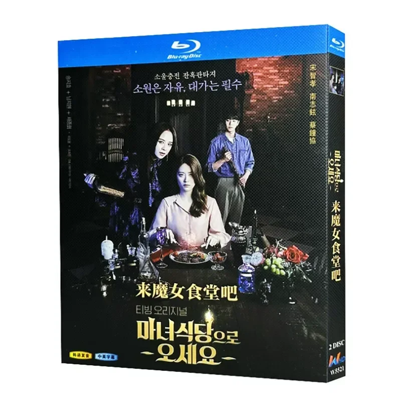 Blu-ray Ultra-High Definition Korean Drama Come to the Witch Canteen BD Disc Box Starring Song Zhixiao and Nam Jihyun
Blu-ray Ultra-High Definition Korean Drama Come to the Witch Canteen BD Disc Box Starring Song Zhixiao and Nam Jihyun