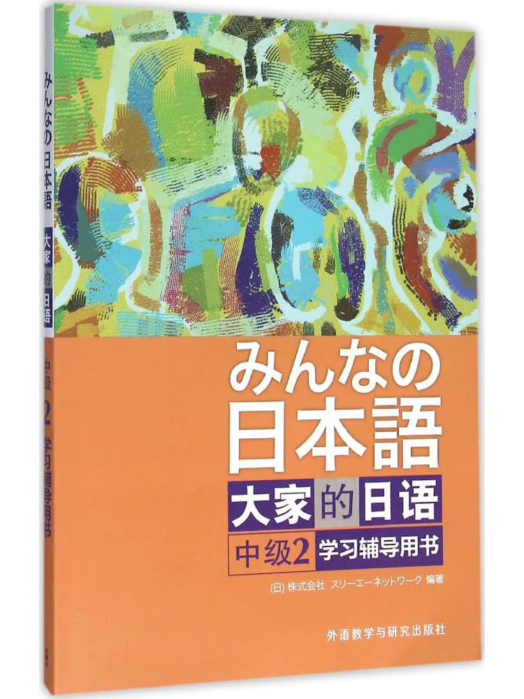 Book-Winshare Japanese Intermediate 2 Study Tutoring For Everyone
Book-Winshare Japanese Intermediate 2 Study Tutoring For Everyone