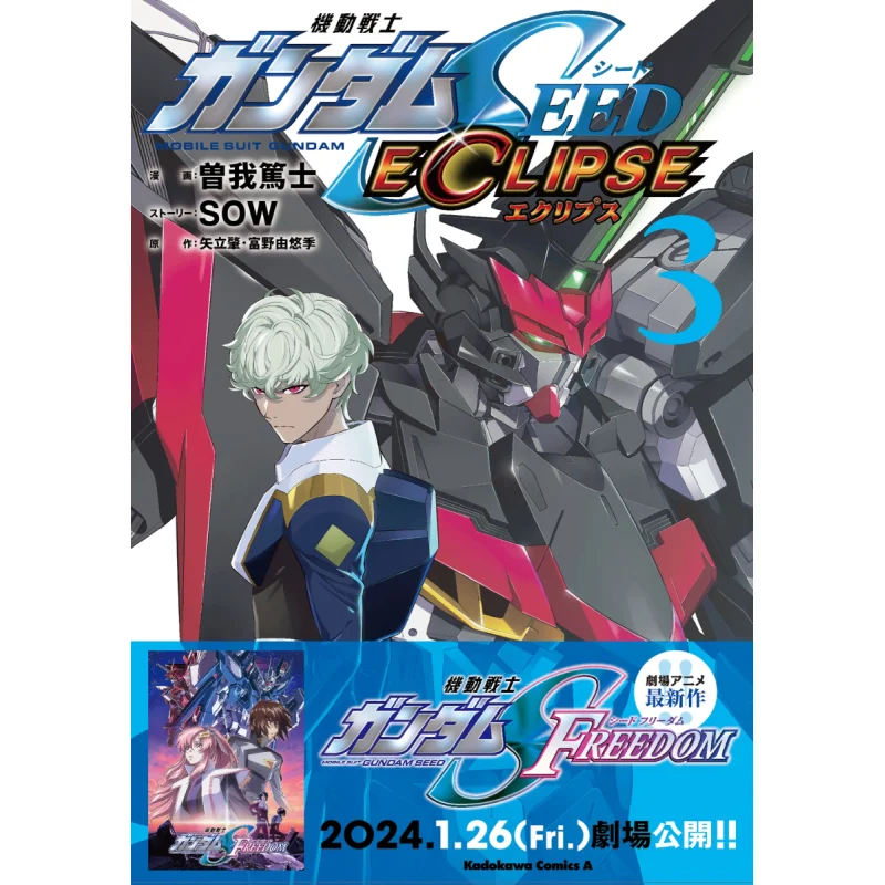 Mobile Suit Gundam SEED ECLIPSE 03 Yuyuki Yatachi Kadokawa Bookstore 9784041142691 Book
Mobile Suit Gundam SEED ECLIPSE 03 Yuyuki Yatachi Kadokawa Bookstore 9784041142691 Book