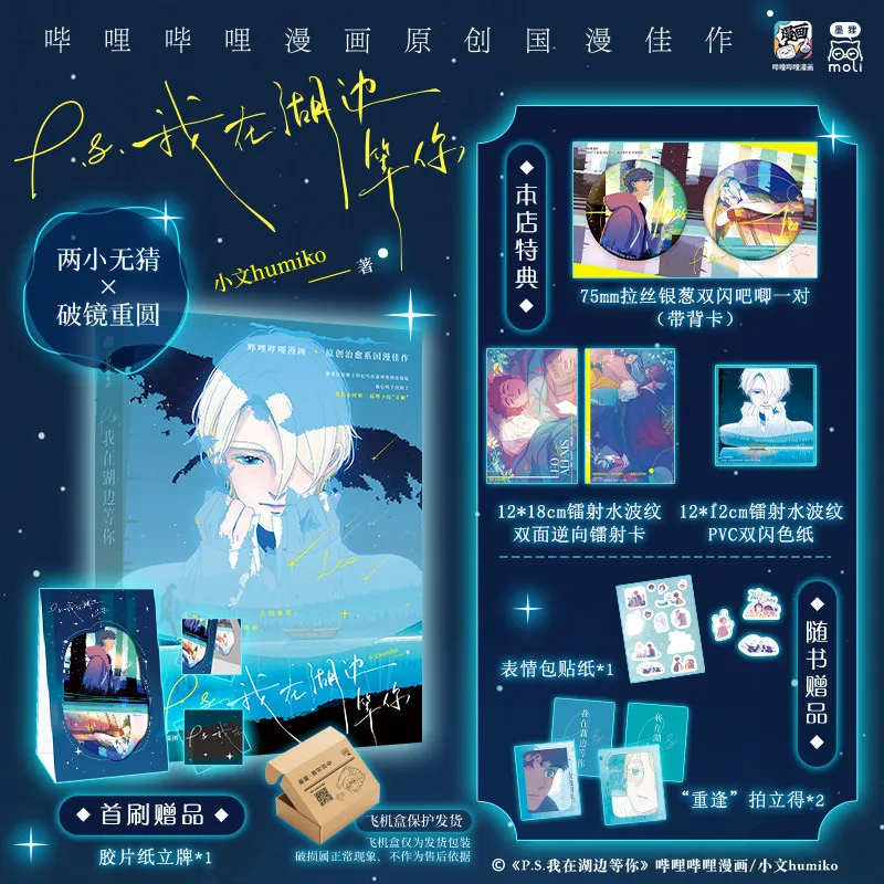 Waiting for You By The Lake By Xiao Wen Humiko Original Chinese BL Manga Healing Romance Comic
Waiting for You By The Lake By Xiao Wen Humiko Original Chinese BL Manga Healing Romance Comic
