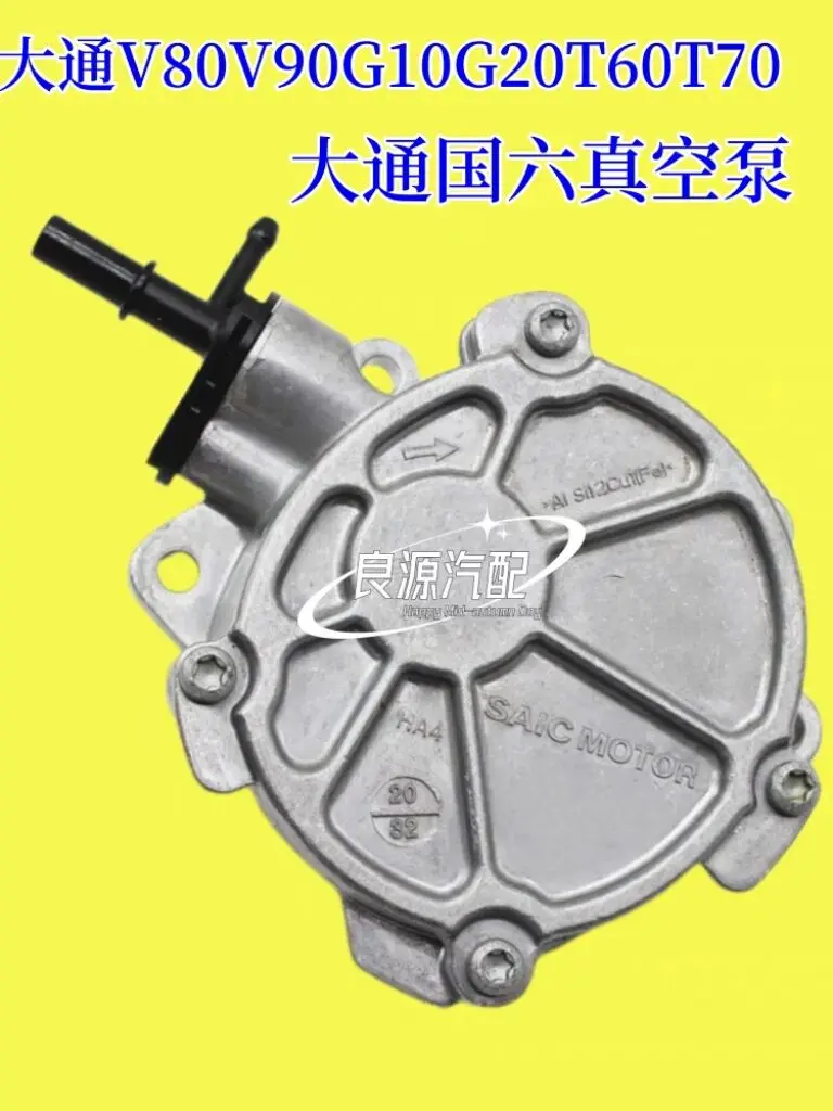 Auto parts High quality Vacuum Pump For SAIC Maxus V80/V90/G10/G20/T60/T70 China VI Emission 2.0T Turbo Diesel Engine C00073007
Auto parts High quality Vacuum Pump For SAIC Maxus V80/V90/G10/G20/T60/T70 China VI Emission 2.0T Turbo Diesel Engine C00073007