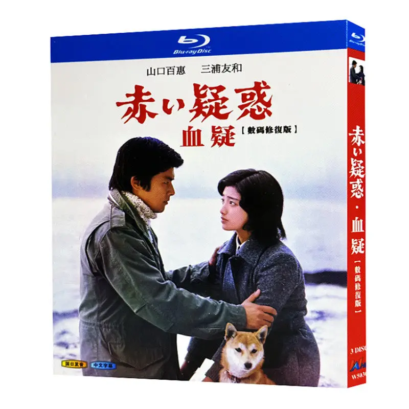 Blu-ray Ultra HD Japanese Drama The Red Doubt Bloody Suspicions BD Disc Box Set Momoe Yamaguchi
Blu-ray Ultra HD Japanese Drama The Red Doubt Bloody Suspicions BD Disc Box Set Momoe Yamaguchi