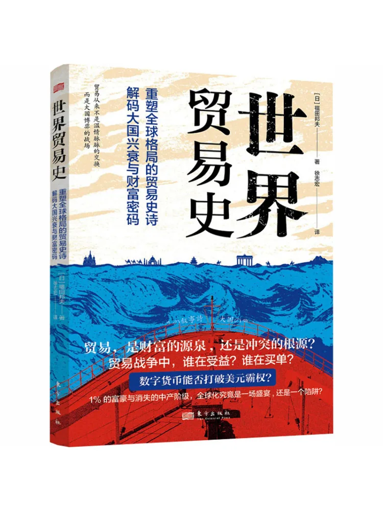 Book-Winshare World Trade History
Book-Winshare World Trade History