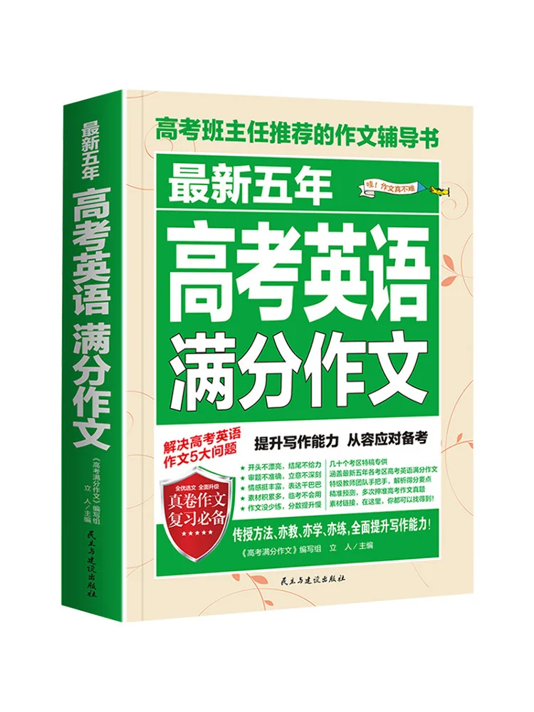 Book-Winshare Latest Five Year College Entrance Exam English Full Score Essays
Book-Winshare Latest Five Year College Entrance Exam English Full Score Essays