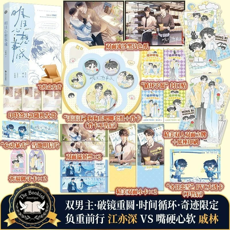Ming Ri Xin Xiang Shi Cheng Novel Book Author Bu Zhi Deng Chinese Dual Male Protagonists Time Loop Novel TBB Store
Ming Ri Xin Xiang Shi Cheng Novel Book Author Bu Zhi Deng Chinese Dual Male Protagonists Time Loop Novel TBB Store