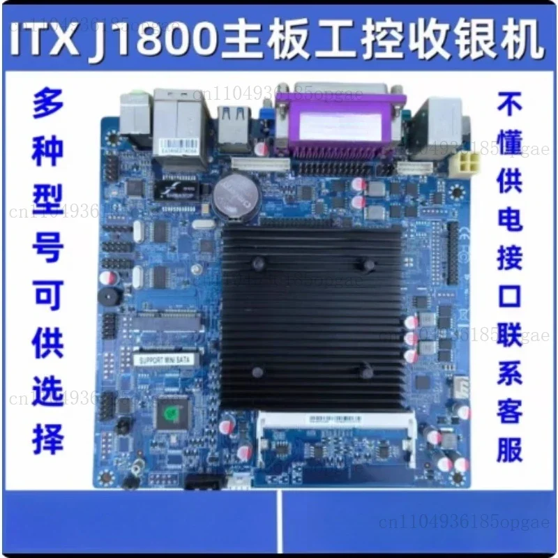 Applicable To Cash Register Industrial Computer Main Board
Applicable To Cash Register Industrial Computer Main Board