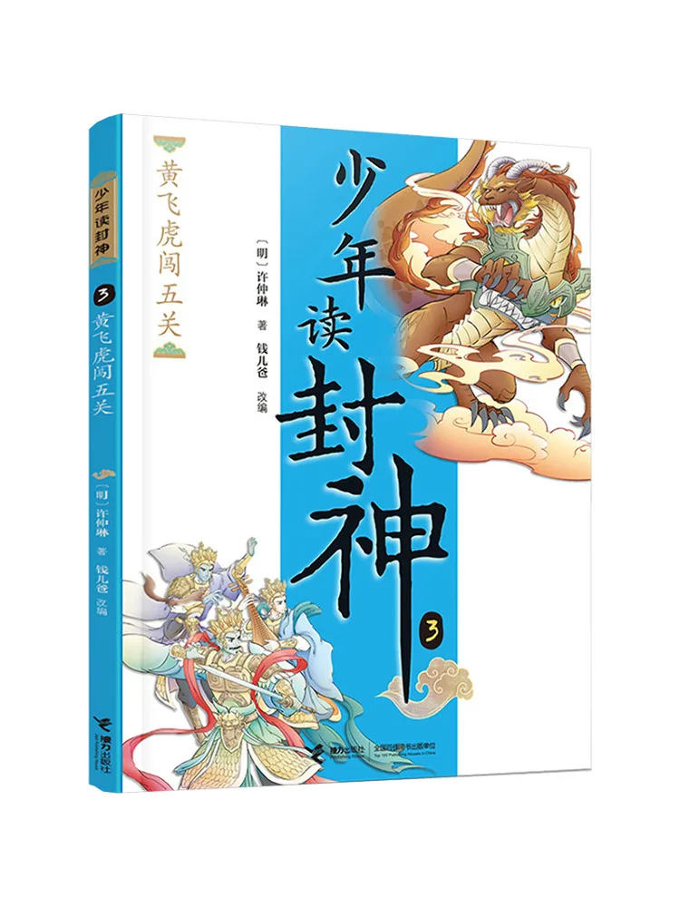 Книга-Winshare Huang Feihu Conquers пяти уровней 
Книга-Winshare Huang Feihu Conquers пяти уровней