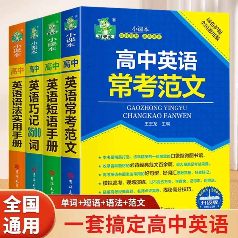 Practical Handbook for 3500 Word Phrase Grammar in High School English
Practical Handbook for 3500 Word Phrase Grammar in High School English