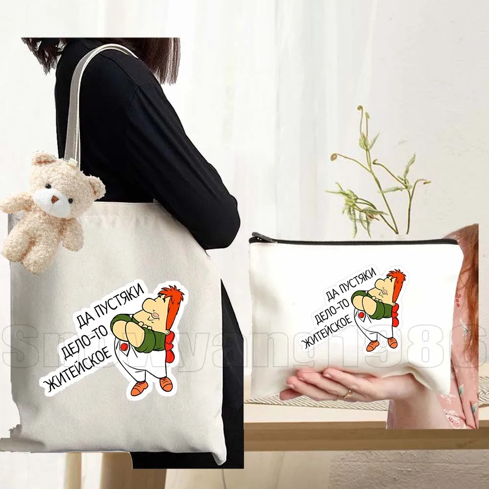 3pcs Soviet Russian Cheburashka Cartoon Russian Bear Large Capacity Durable Canvas Funny Tote Bag Printed Handbag For Shopping
3pcs Soviet Russian Cheburashka Cartoon Russian Bear Large Capacity Durable Canvas Funny Tote Bag Printed Handbag For Shopping