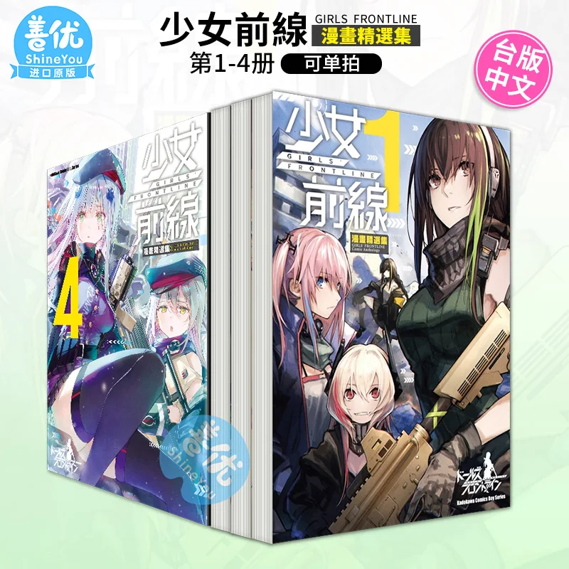 Girl Frontline Comics Collection 1-5 Volumes, Taiwan Version of Comics, Kadokawa, Imported From Taiwan, Comic Books
Girl Frontline Comics Collection 1-5 Volumes, Taiwan Version of Comics, Kadokawa, Imported From Taiwan, Comic Books
