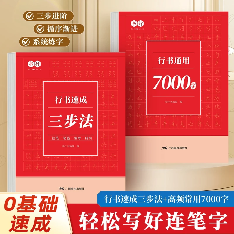 Quick Three Step Method for Running Script Calligraphy, Adult Regular Script Control, Common Character Practice
Quick Three Step Method for Running Script Calligraphy, Adult Regular Script Control, Common Character Practice