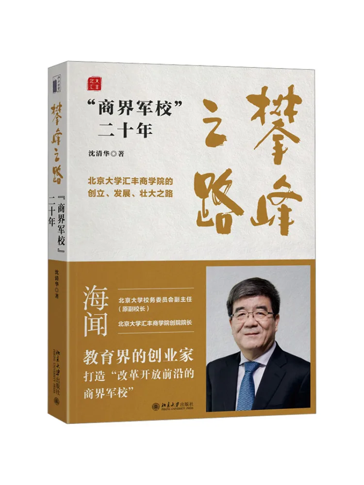 Книга-Winshare The Road To Climbing Peaks "бизнес-Академия" двадцать лет
Книга-Winshare The Road To Climbing Peaks "бизнес-Академия" двадцать лет