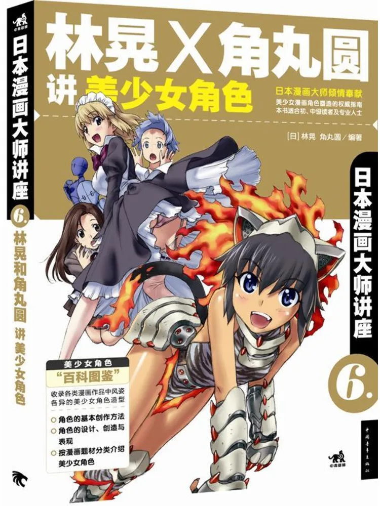 Книга-Winshare Lin Daohe Jiaowan Yuanyuan Talks About the Beautiful Girl Character Lecture от Japanese Comic Masters 6.
Книга-Winshare Lin Daohe Jiaowan Yuanyuan Talks About the Beautiful Girl Character Lecture от Japanese Comic Masters 6.