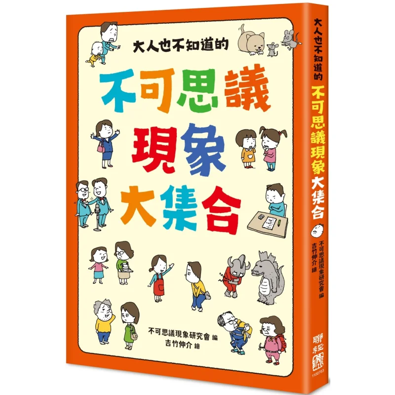 Shinsuke Yoshitaka A Collection Of Incredible Phenomena That Even Adults Dont Know About 9789570873672
Shinsuke Yoshitaka A Collection Of Incredible Phenomena That Even Adults Dont Know About 9789570873672