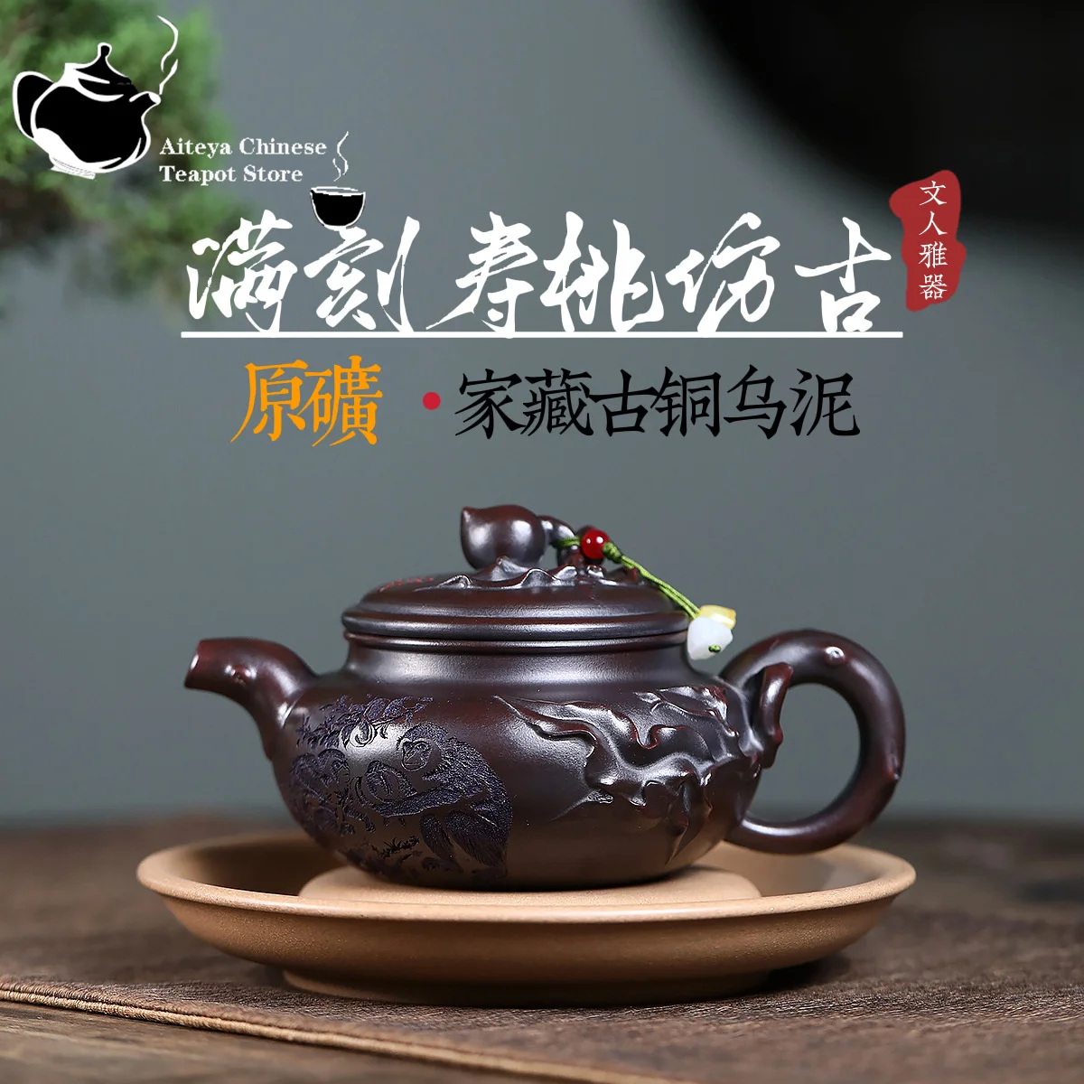 Yixing purple clay teapot, original ore, antique copper, black clay, longevity peach, antique Kung Fu tea set, Chinese teapot
Yixing purple clay teapot, original ore, antique copper, black clay, longevity peach, antique Kung Fu tea set, Chinese teapot