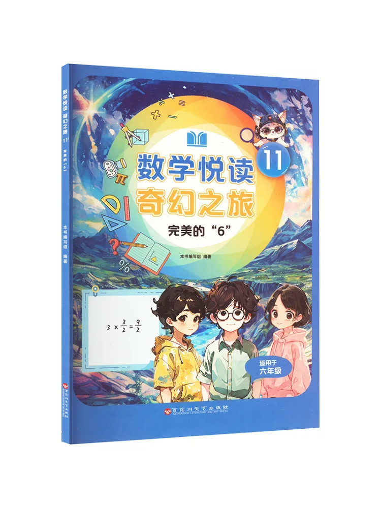 Book-Winshare Mathematics Reading Fantasy Journey 11 Perfect "6"
Book-Winshare Mathematics Reading Fantasy Journey 11 Perfect "6"