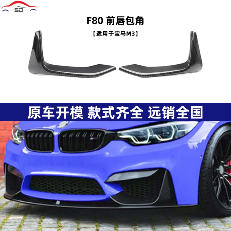 Подходит для BmwM3 F80, защита передней губы, угловая защита, часть модификации автомобиля
Подходит для BmwM3 F80, защита передней губы, угловая защита, часть модификации автомобиля