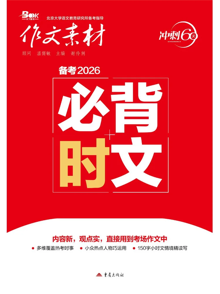 Book-Winshare Essential Current Affairs Articles For Writing Compositions in 2026
Book-Winshare Essential Current Affairs Articles For Writing Compositions in 2026