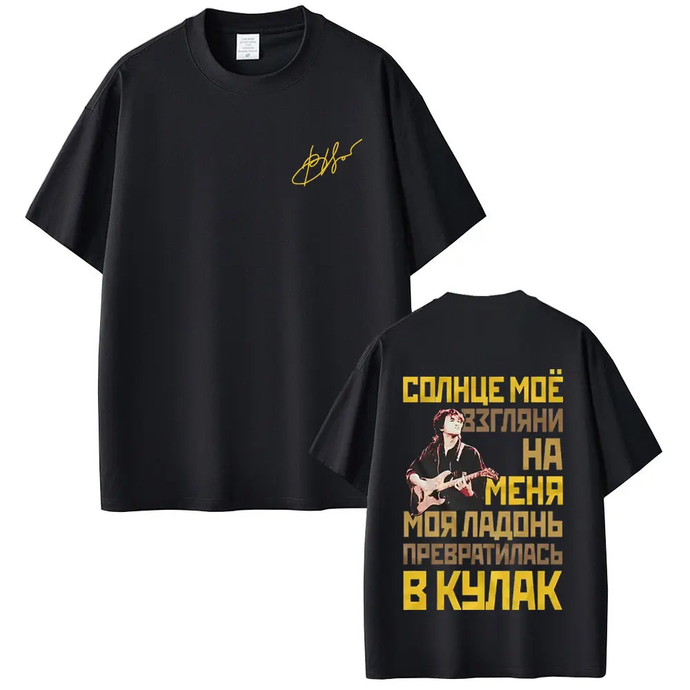 Russia Rock Band Kino Viktor Tsoi A Star Named Sun Graphic T-shirt Men Women Casual Vintage Oversized T Shirts Men's T-shirts
Russia Rock Band Kino Viktor Tsoi A Star Named Sun Graphic T-shirt Men Women Casual Vintage Oversized T Shirts Men's T-shirts