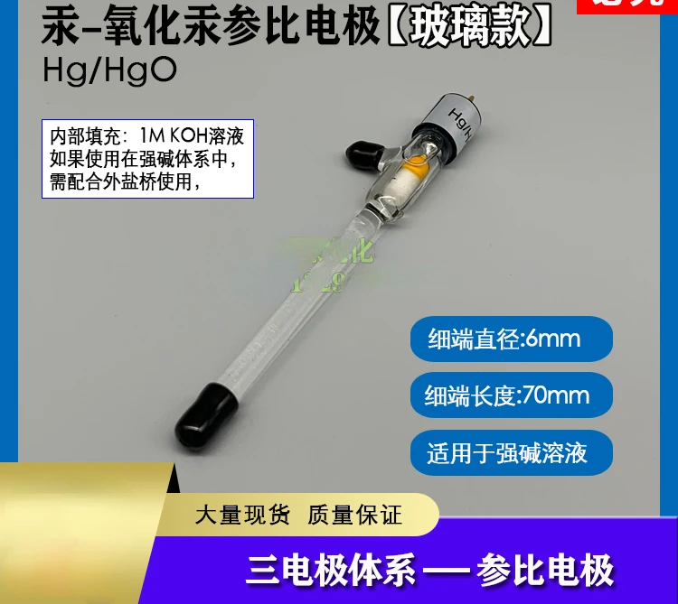 Mercury Mercury Oxide Reference Electrode / Hg HGO Electrode / Electrochemical Three Electrode System / Alkaline Solution System
Mercury Mercury Oxide Reference Electrode / Hg HGO Electrode / Electrochemical Three Electrode System / Alkaline Solution System