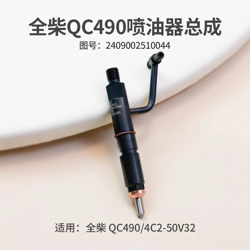 Топливная форсунка Quanchai QC490 в сборе 2409002510044, подходит для Heli Longgong Liugong 3 3,5 T
Топливная форсунка Quanchai QC490 в сборе 2409002510044, подходит для Heli Longgong Liugong 3 3,5 T