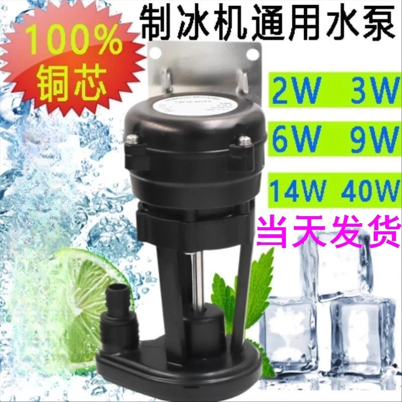 Universal 3W6W flowing water ice machine water pump water pump 9W/14W ice machine High Quality
Universal 3W6W flowing water ice machine water pump water pump 9W/14W ice machine High Quality