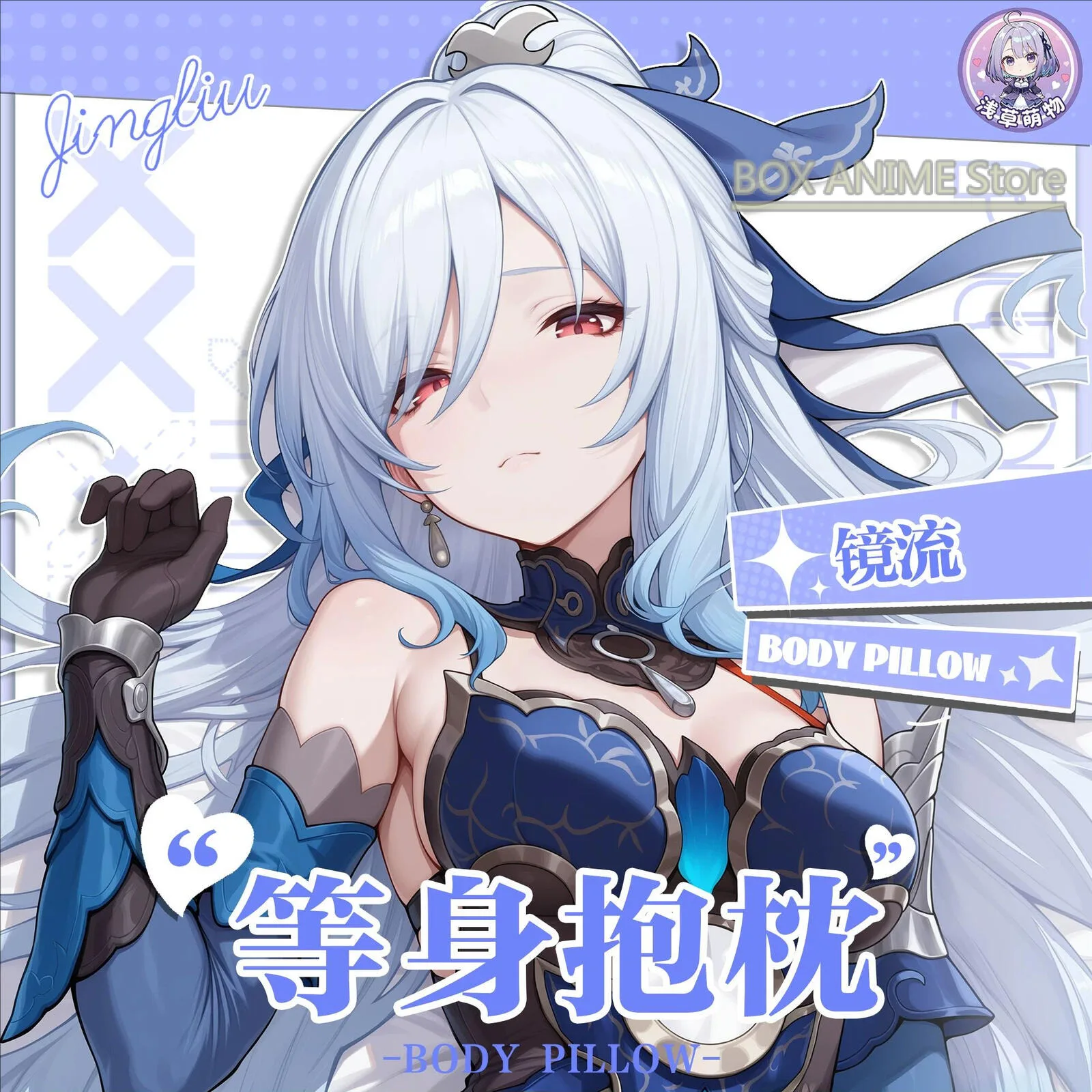 Honkai: Star Rail Jingliu Dakimakura Hing Body PillowCase Cushion Otaku Bed Linings Xmas Anime Game
Honkai: Star Rail Jingliu Dakimakura Hing Body PillowCase Cushion Otaku Bed Linings Xmas Anime Game
