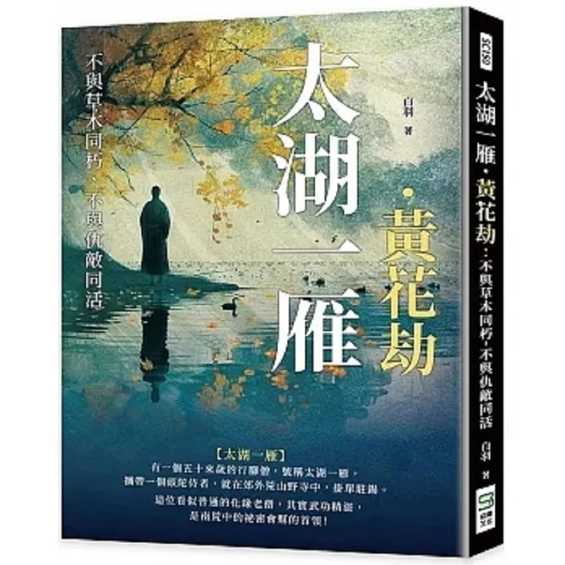 Дикий гусь на озере Тайху. Желтая цветочная каламита. Это не кариеса с травой и деревьями. Норве это жить с помощью его врагов.
Дикий гусь на озере Тайху. Желтая цветочная каламита. Это не кариеса с травой и деревьями. Норве это жить с помощью его врагов.