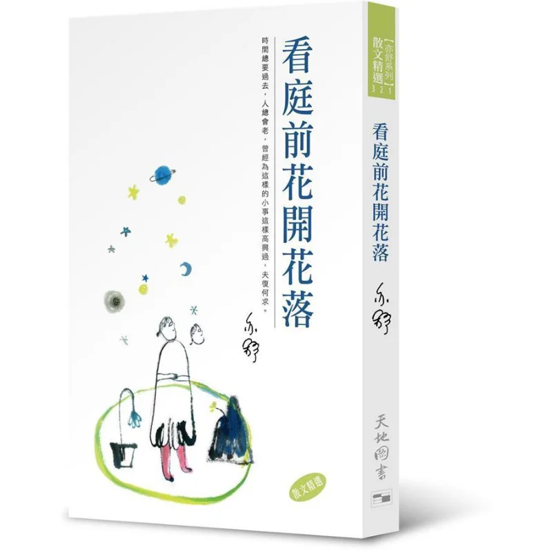 Watch The Flowers Bloom And Fade In Front Of The Courtyard Yishu Tian Di Shu 9789882013520 Book
Watch The Flowers Bloom And Fade In Front Of The Courtyard Yishu Tian Di Shu 9789882013520 Book