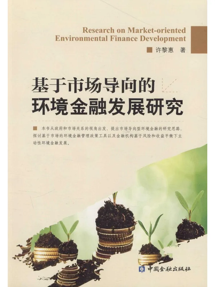 Book-Winshare Research on Market Oriented Environmental Finance Development
Book-Winshare Research on Market Oriented Environmental Finance Development