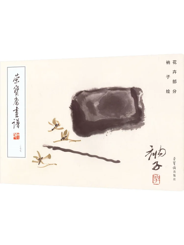 Book-Winshare Rongbaozhai Painting Manual 277 Part on Flower Painting By Nai Zi
Book-Winshare Rongbaozhai Painting Manual 277 Part on Flower Painting By Nai Zi
