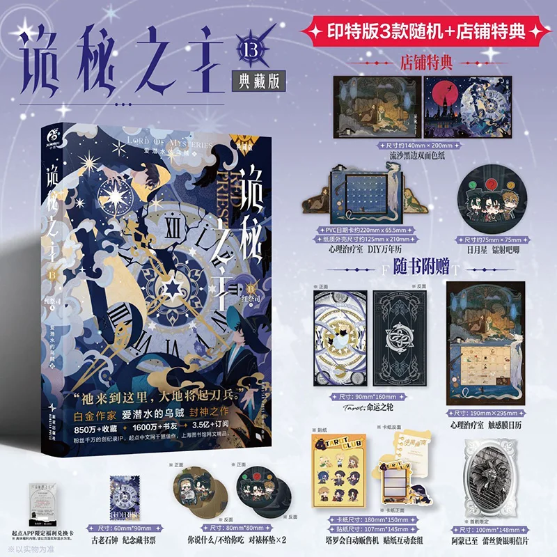 Повесть о Властелине Тайн, том 13: Красный священник. Коллекционное издание. Китайские детективные романы о Ктулху. Автор: Сквид, любящий дайвинг.
Повесть о Властелине Тайн, том 13: Красный священник. Коллекционное издание. Китайские детективные романы о Ктулху. Автор: Сквид, любящий дайвинг.