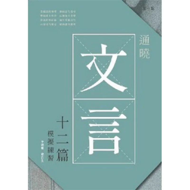 Вправки для демонстрации двенадцати классических китайских текста Li Dekang Liang Haosheng Youyue Publishing 9789887606246 Книга 
Вправки для демонстрации двенадцати классических китайских текста Li Dekang Liang Haosheng Youyue Publishing 9789887606246 Книга
