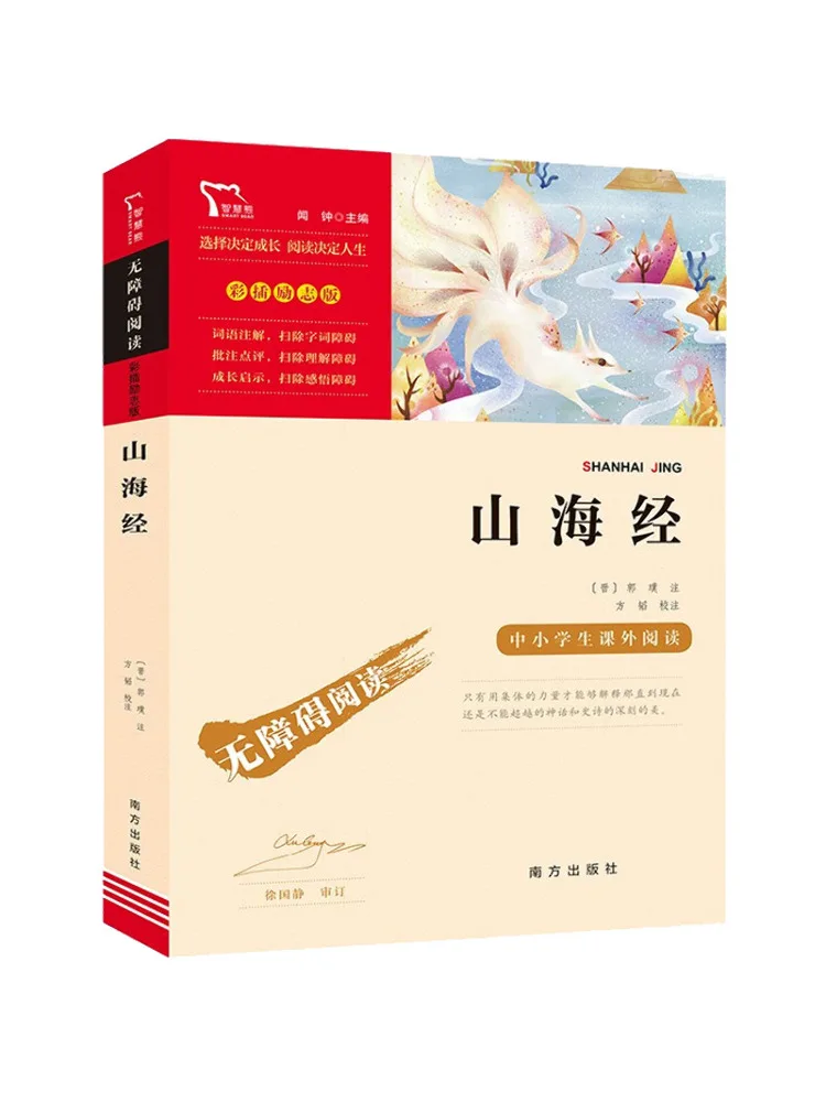 Книга — Классика «Горы и моря» от Winshare
Книга — Классика «Горы и моря» от Winshare