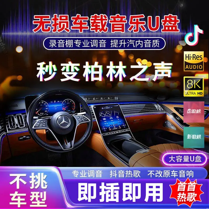 Car USB Song 2026 New Sound Lossless Quality Popular Audio Special Music USB
Car USB Song 2026 New Sound Lossless Quality Popular Audio Special Music USB
