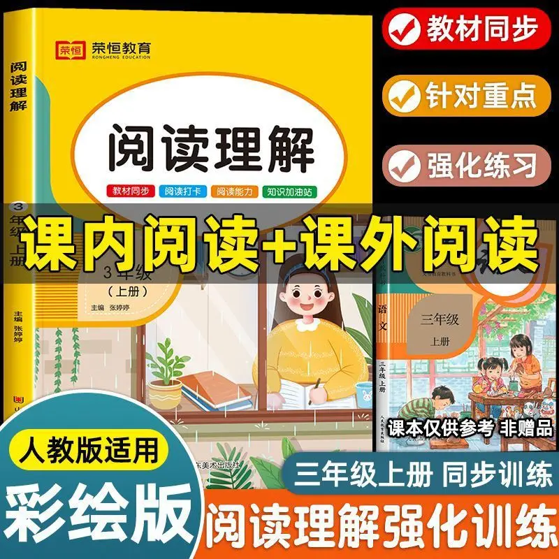 Reading Comprehension Training Book, Daily Practice for Grades 3-6, Synchronized with Primary School Chinese Textbooks
Reading Comprehension Training Book, Daily Practice for Grades 3-6, Synchronized with Primary School Chinese Textbooks