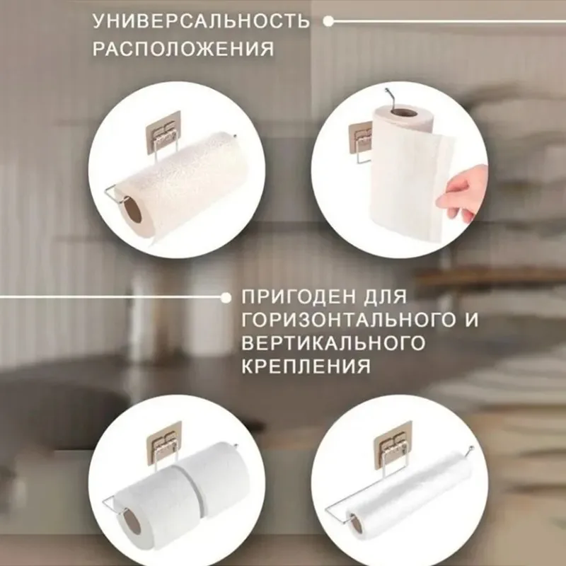 Держатель для бумажных полотенец Fresh Kitchen, самоклеящийся, из нержавеющей стали, 28 см, для домашнего использования, современный дизайн
Держатель для бумажных полотенец Fresh Kitchen, самоклеящийся, из нержавеющей стали, 28 см, для домашнего использования, современный дизайн