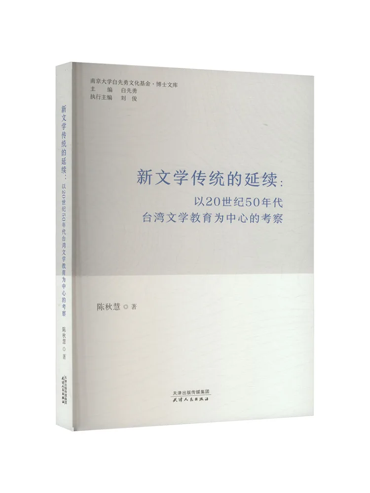 Book-Winshare The Continuation Of the New Literary Tradition an Examination Centered on Taiwan's Literary Education in the 1950s
Book-Winshare The Continuation Of the New Literary Tradition an Examination Centered on Taiwan's Literary Education in the 1950s