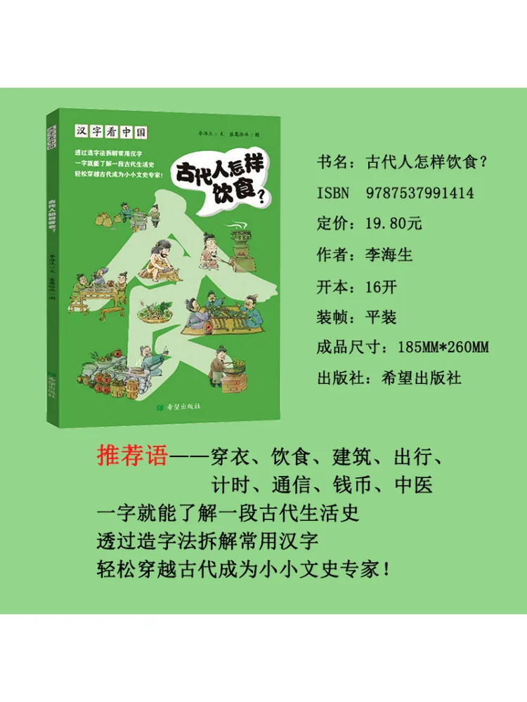 Книга-Winshare Китайские иероглифы Скажет история Китая Как едят древние люди
Книга-Winshare Китайские иероглифы Скажет история Китая Как едят древние люди